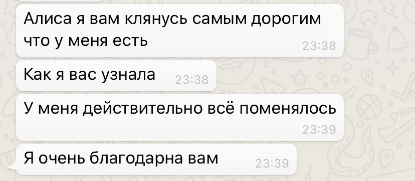 Отзыв о психологе Алисе Одиноковой №37