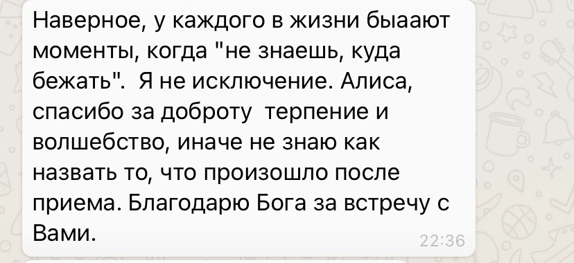 Отзыв о психологе Алисе Одиноковой №34