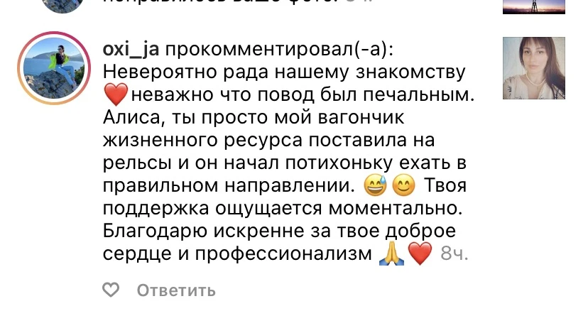 Отзыв о психологе Алисе Одиноковой №32