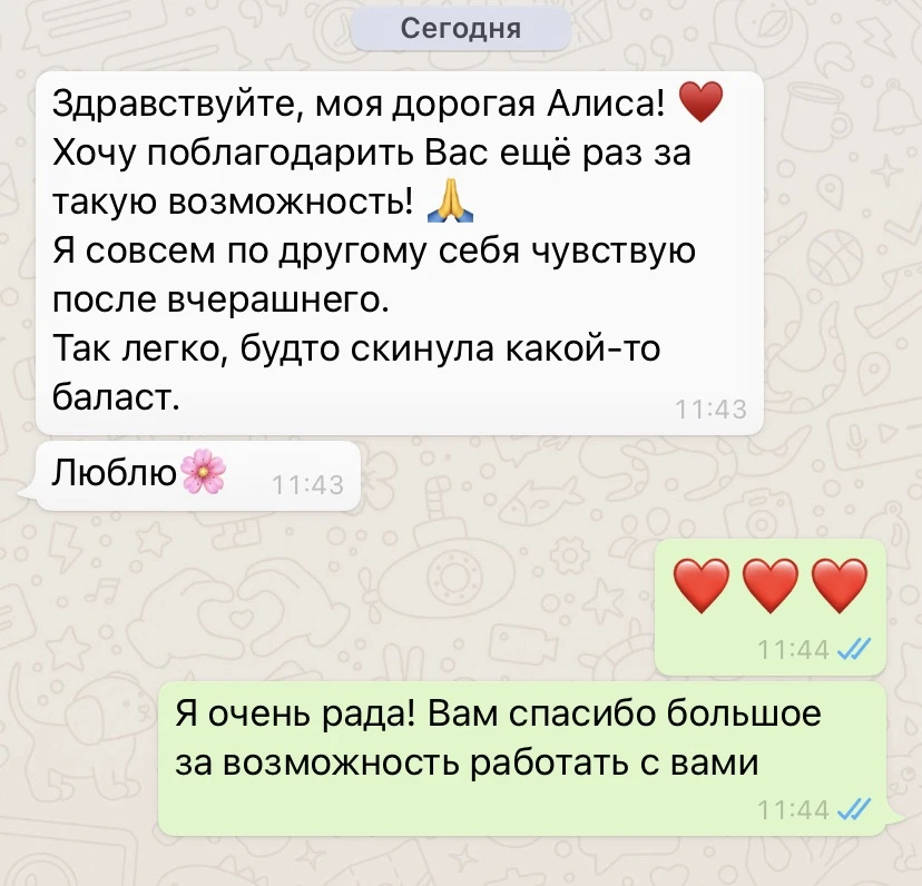 Отзыв о психологе Алисе Одиноковой №31