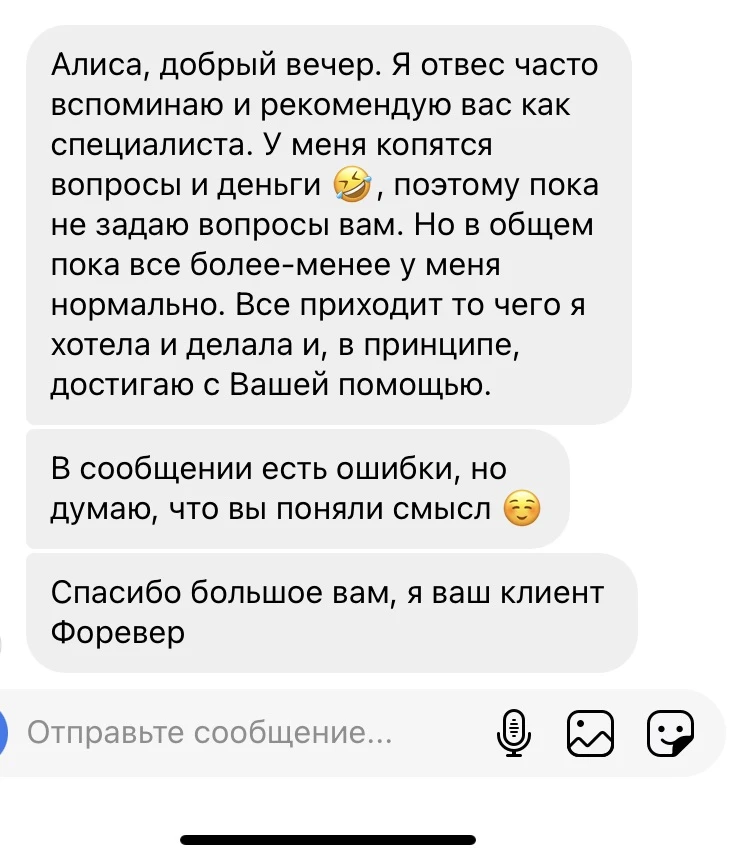 Отзыв о психологе Алисе Одиноковой №27
