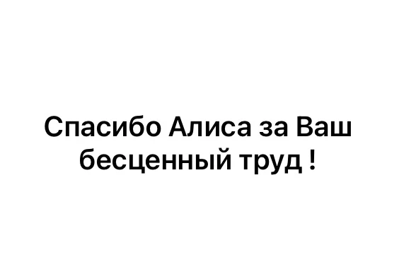Отзыв о психологе Алисе Одиноковой №24
