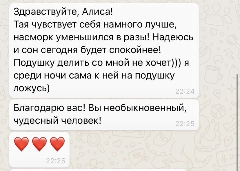 Отзыв о психологе Алисе Одиноковой №19