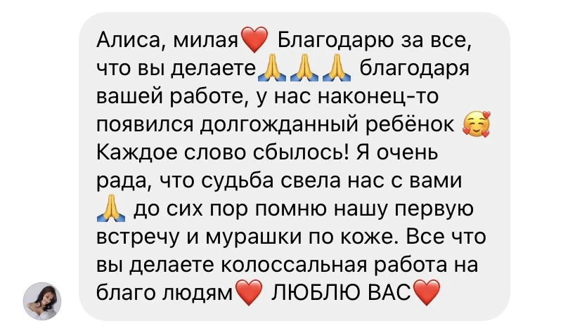 Отзыв о психологе Алисе Одиноковой №16