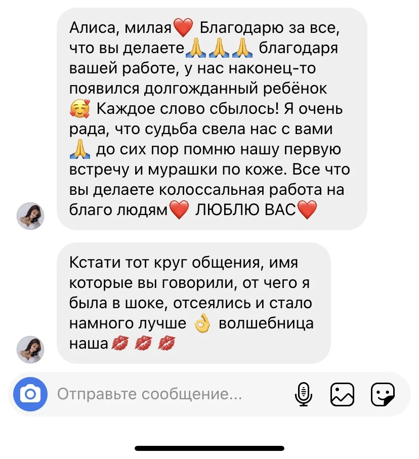 Отзыв о психологе Алисе Одиноковой №15