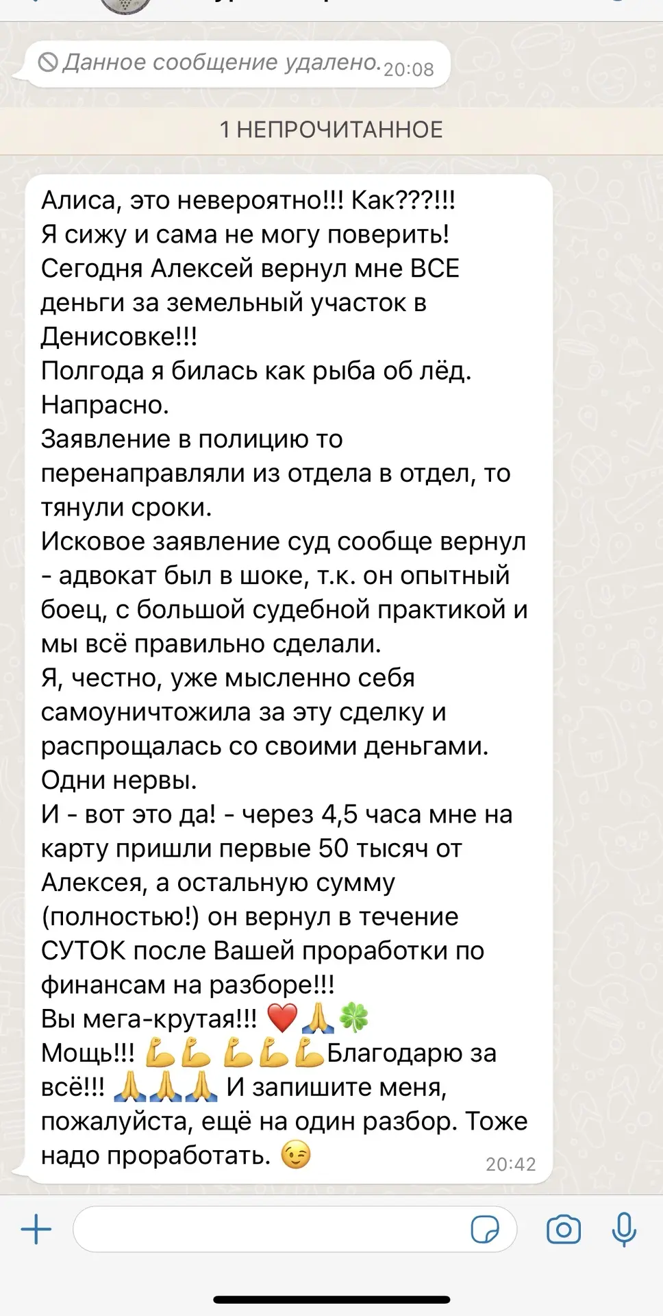 Отзыв о психологе Алисе Одиноковой №14