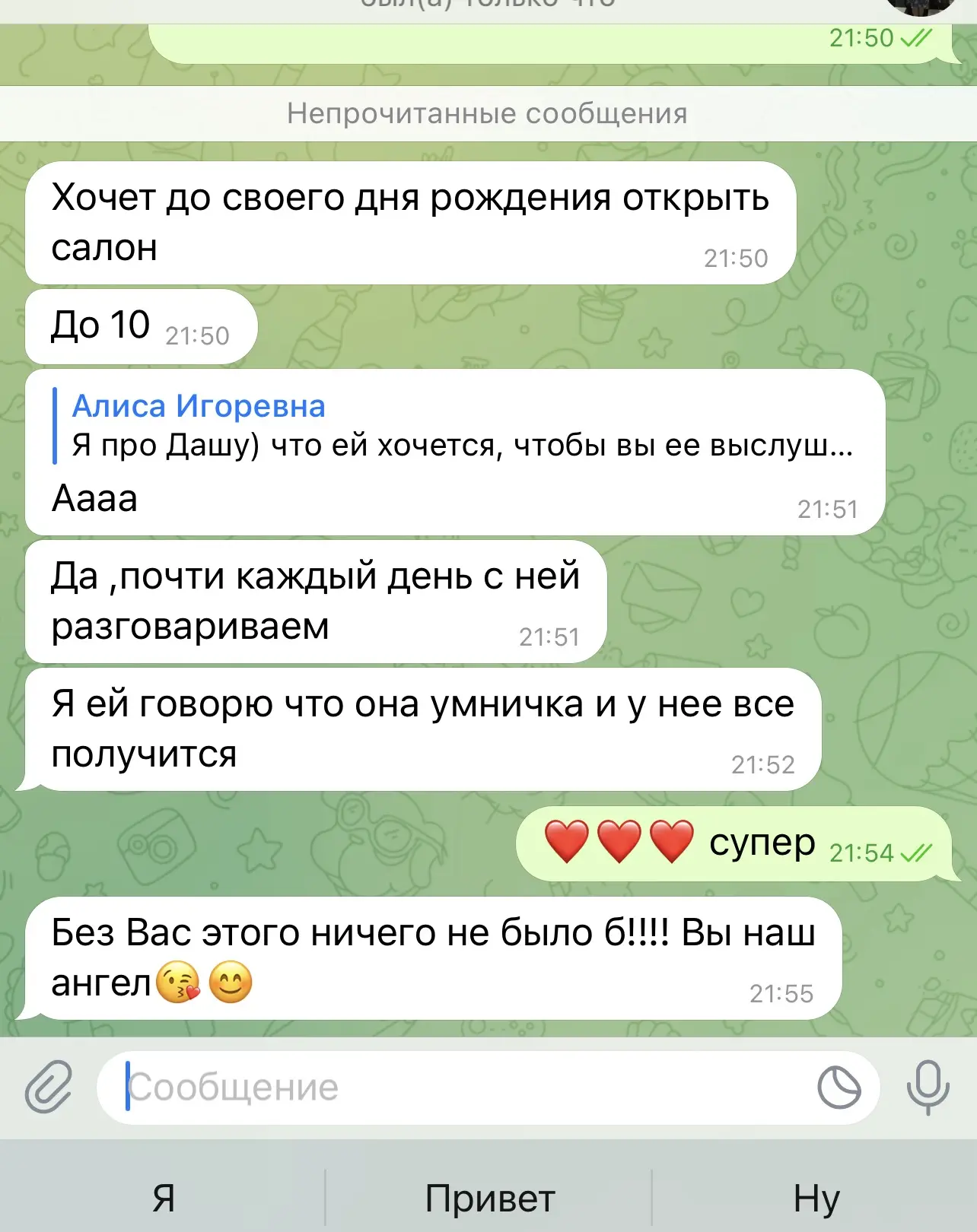 Отзыв о психологе Алисе Одиноковой №10