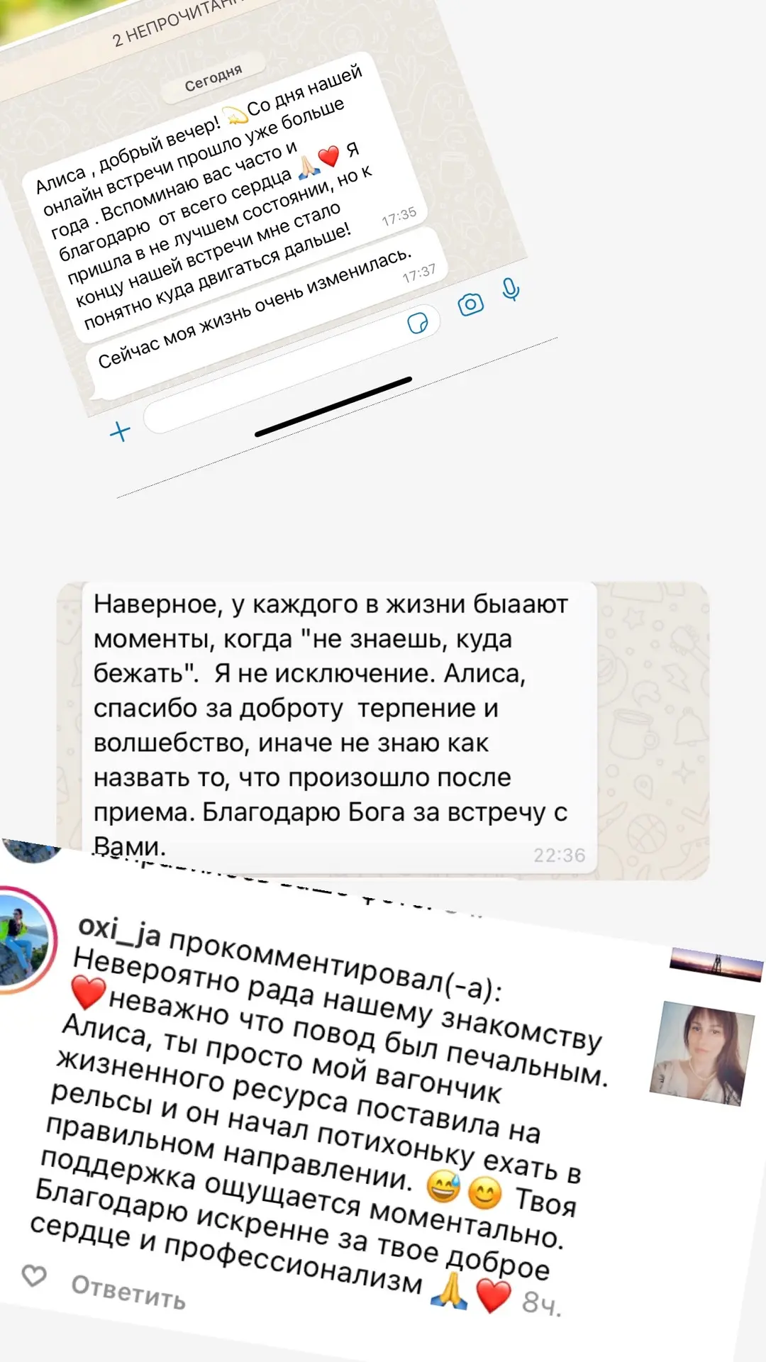 Отзыв о психологе Алисе Одиноковой №9