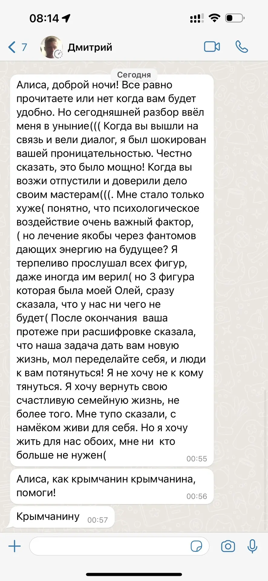 Отзыв о психологе Алисе Одиноковой №6