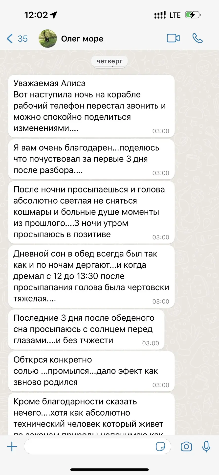 Отзыв о психологе Алисе Одиноковой №4