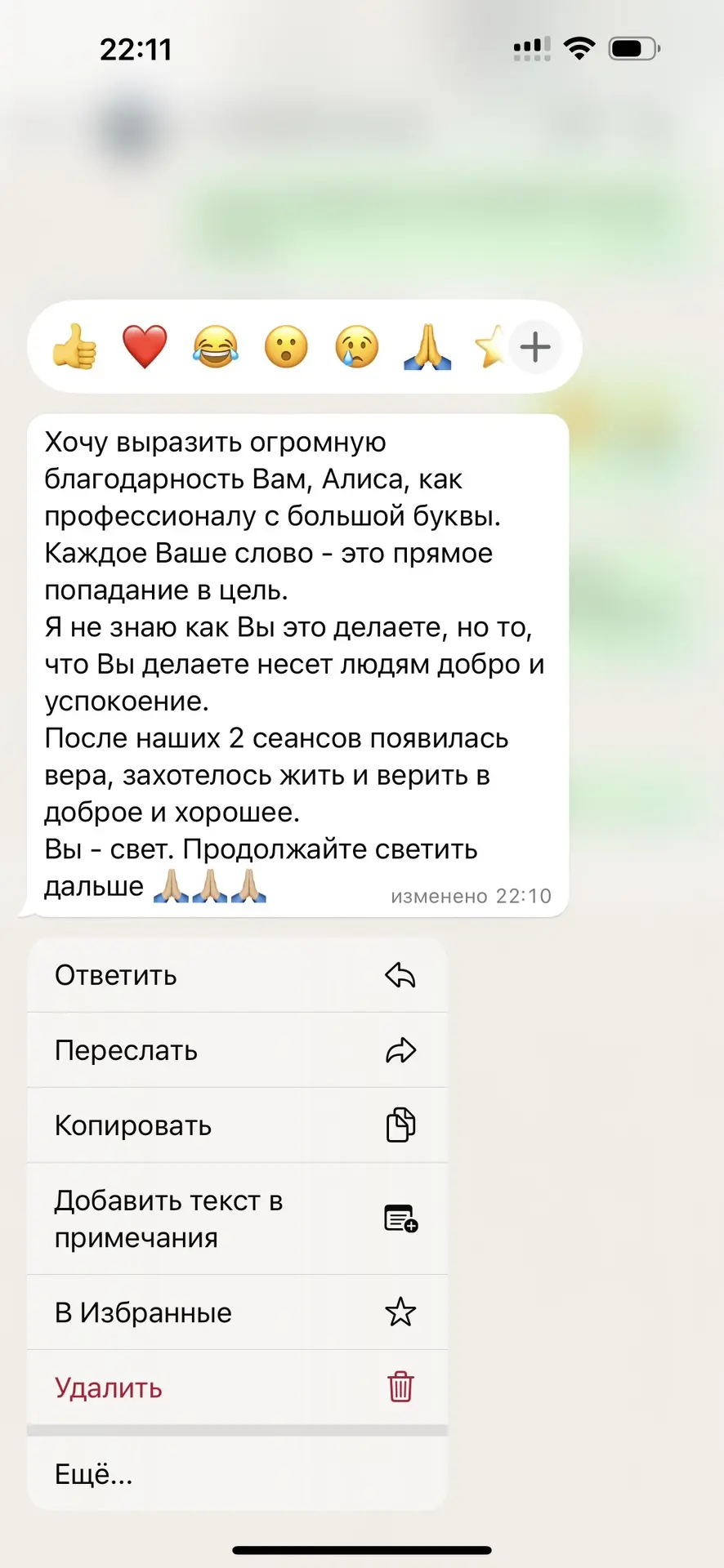 Отзыв о психологе Алисе Одиноковой №2